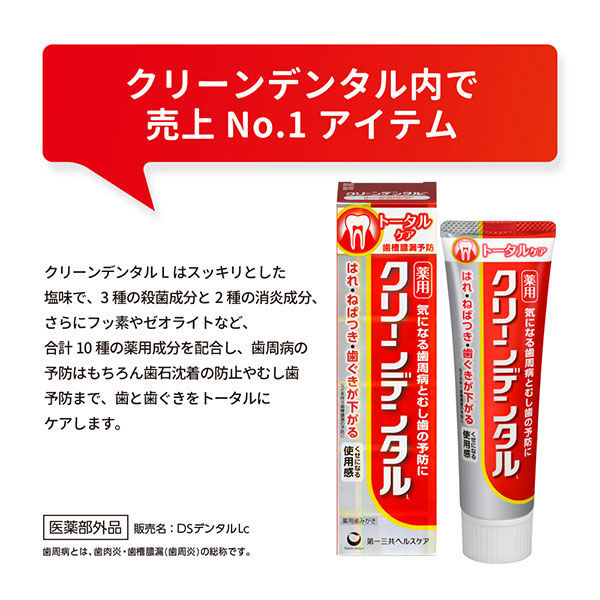 クリーンデンタルL トータルケア 100g 第一三共ヘルスケア 歯磨き粉