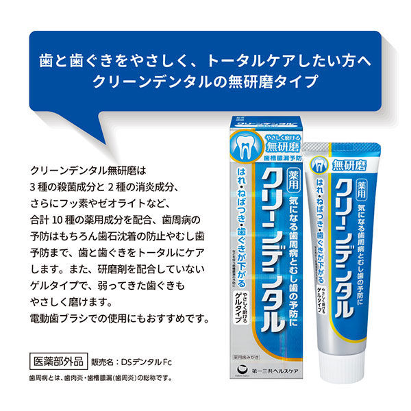 クリーンデンタル 無研磨 90g 第一三共ヘルスケア 歯磨き粉 - アスクル