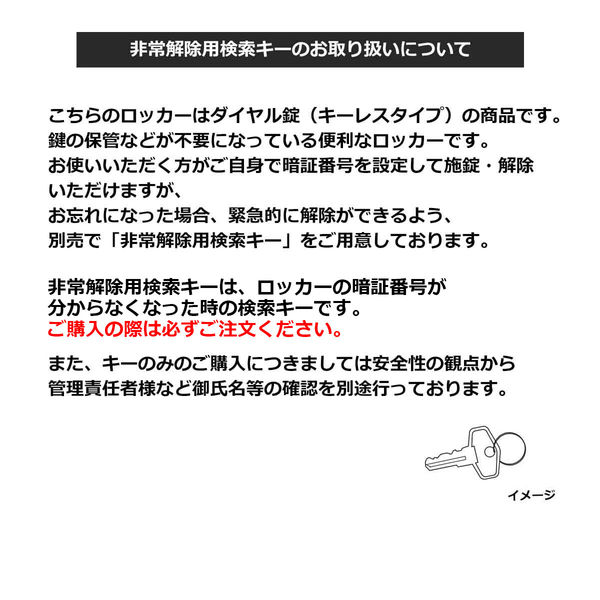 ストア・エキスプレス スチール製ロッカーダイヤル錠 ホワイト 1