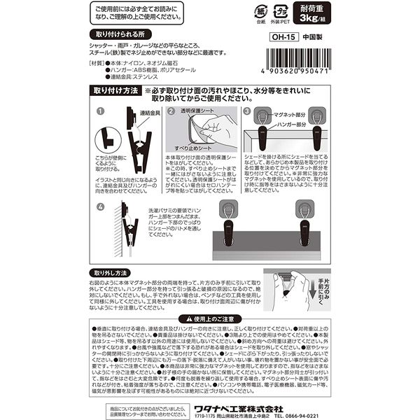 ワタナベ工業 オーニング用マグネット式クリップハンガー OH-15 1個