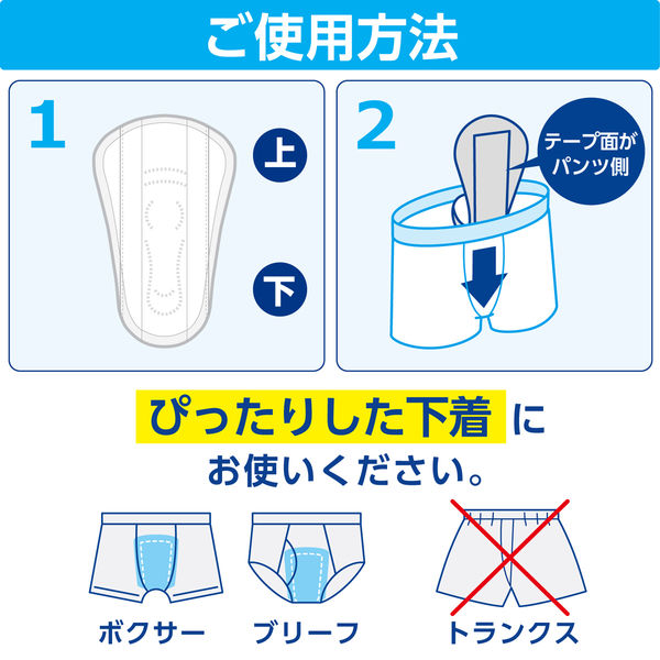 ポイズ メンズシート ズボンのシミ対策 1滴2滴が気になる方 5cc 微量 