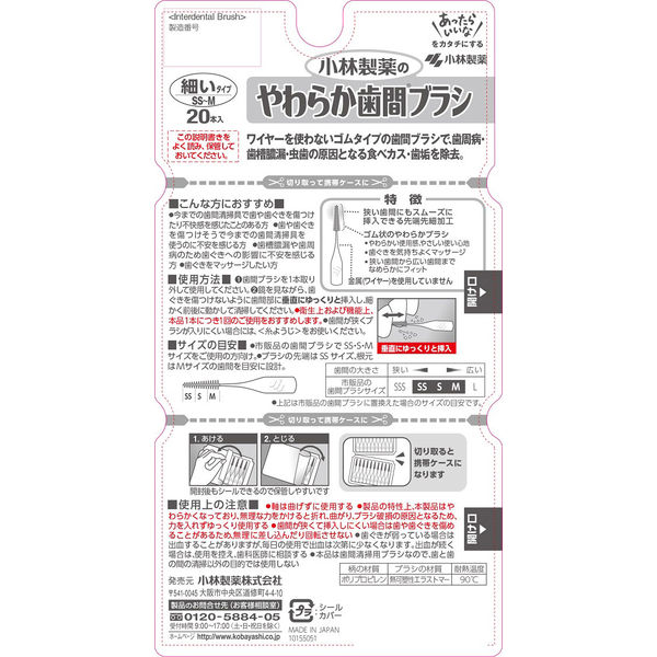 小林製薬 糸ようじ 携帯バッグ - 快適グッズ・旅行小物