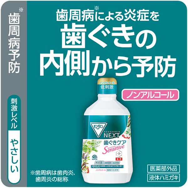 1 モンダミンNEXT歯ぐきケア 1080ml×4本 - 口臭防止・エチケット用品