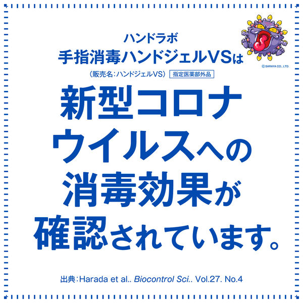 ハンドラボ 手指消毒ハンドジェルVS 携帯用 40mL 4個セット サラヤ