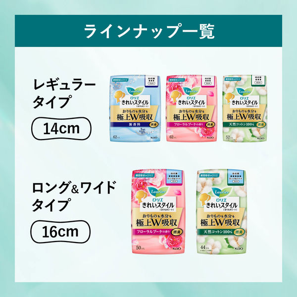 ライナー 14cm ロリエ きれいスタイル 極上Ｗ吸収 天然コットン100％ 1セット（52枚×6個） 花王