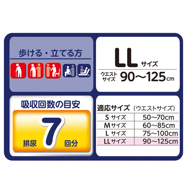 大人用紙おむつ ライフリー 尿とりパッドなしでも長時間安心パンツ LL