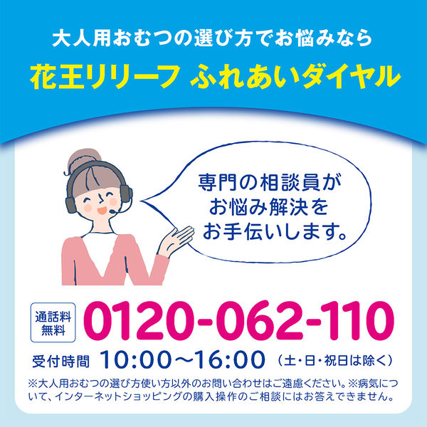 大人用紙おむつ リリーフ パンツタイプ まるで下着 2回分 ピンク M-Lサイズ 1箱（18枚入×4パック） 花王