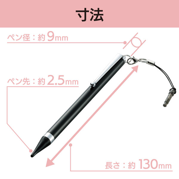 タッチペン スタイラスペン 導電性プラスチック 極細 ブラック P