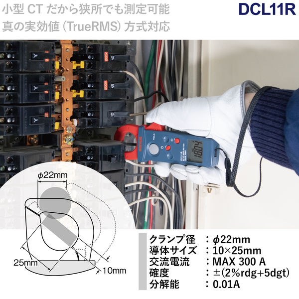 SANWA AC専用ミニクランプメータ 実効値方式 DCL11R 三和電気計器