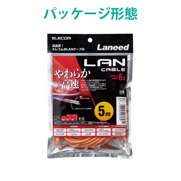 【冬バーゲン★】 やわらかLANケーブル エレコム CAT6 LD-GPY オレンジ 5m ケーブル・アクセサリ