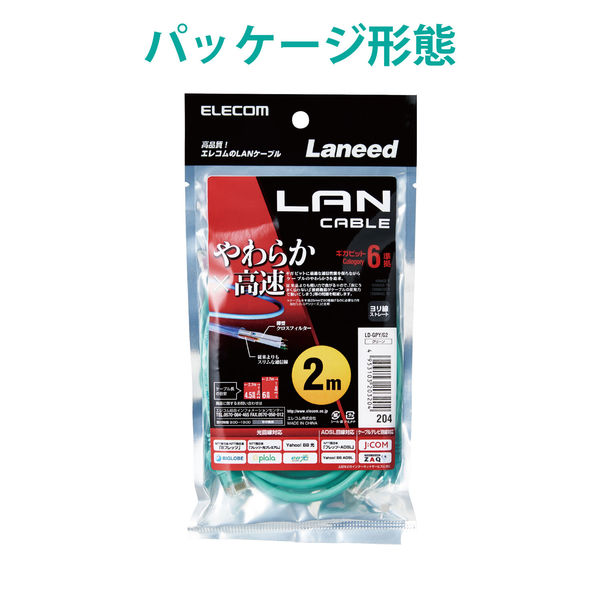 【50本セット】エレコム LANケーブル CAT6 5m やわらか グリーン エレコム やわらかLANケーブル CAT6 2m グリーン LD-GPY/G2 1個
