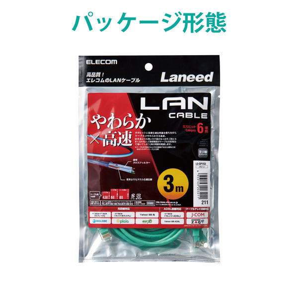 【90本セット】エレコム LANケーブル CAT6 3m やわらか グリーン エレコム やわらかLANケーブル CAT6 3m グリーン LD-GPY
