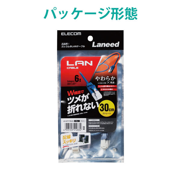 LANケーブル 30cm cat6準拠 爪折れ防止 ギガビット やわらか より線