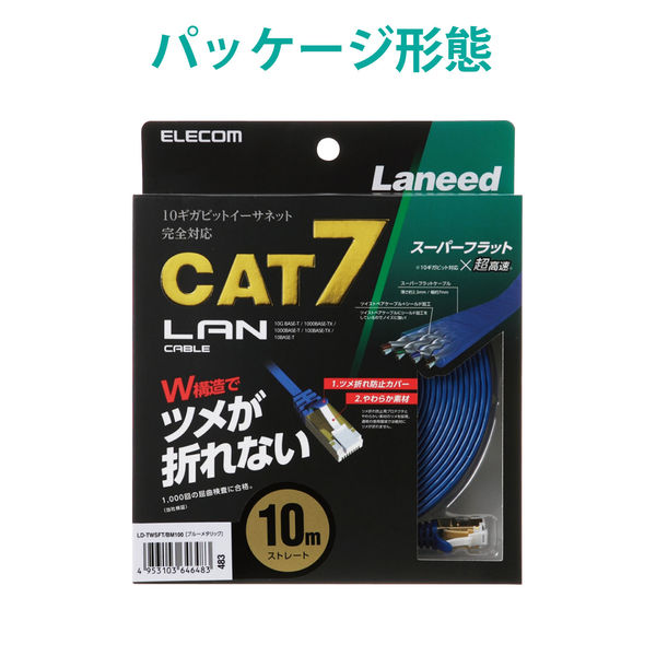 LANケーブル CAT7 10m  フラット 10ギガ対応 シールドケーブル 薄型 金メッキ コネクタ ツメ折れ防止