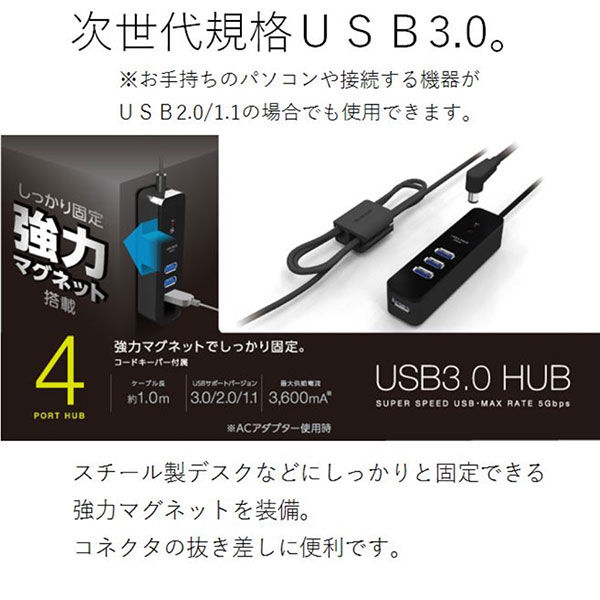 USBハブ USB3.0 4ポートマグネット付き U3H-T410SBK エレコム 1個 - アスクル