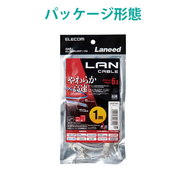 エレコム やわらかＬＡＮケーブル ＣＡＴ6 1ｍ ホワイト LD-GPY