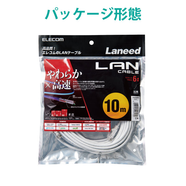 エレコム やわらかＬＡＮケーブル ＣＡＴ6 10ｍ ホワイト LD-GPY