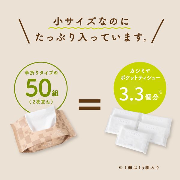 ティッシュペーパー 高品質 50組 スコッティ カシミヤ ナチュラル