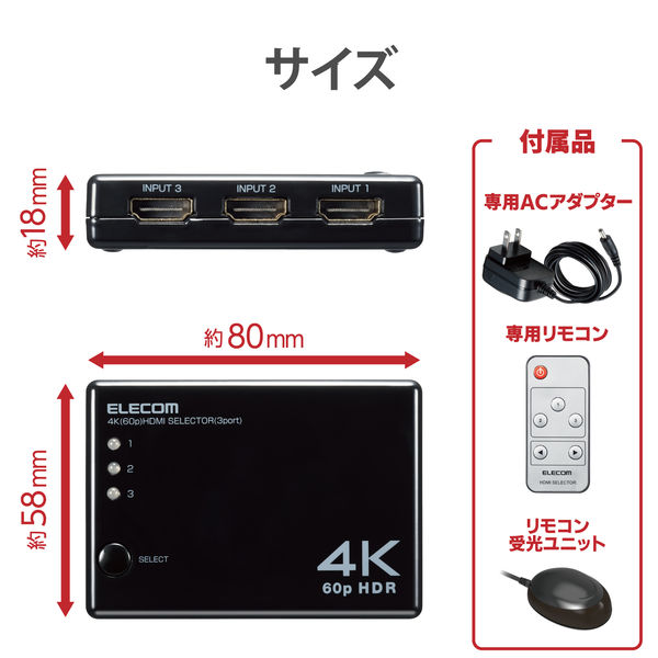 HDMI 切替器 タイプA×3入力 1出力 4K 60Hz HDMI2.0b DH-SW4KA31BK エレコム 1個 - アスクル