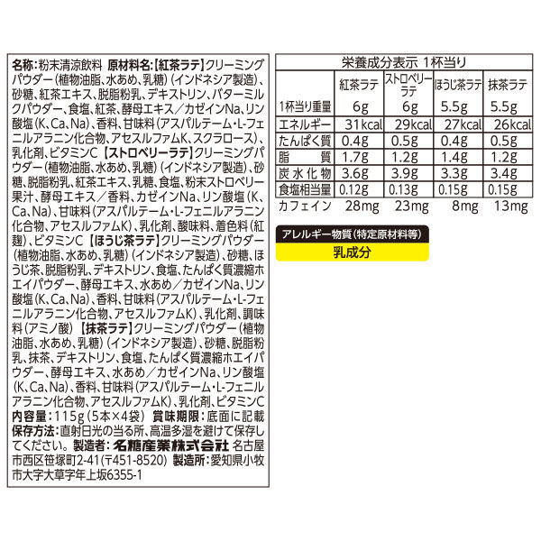 名糖産業 スティックメイト ティーラテ アソート 4種 1箱（20本入） - アスクル