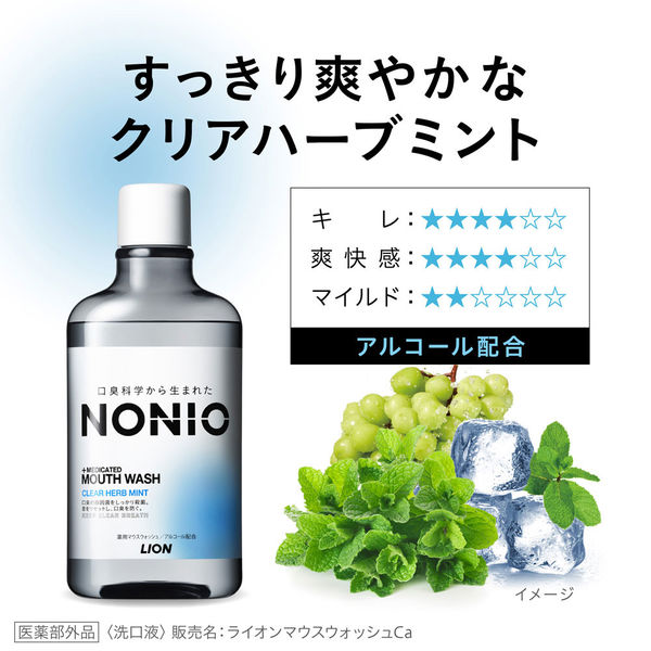 大容量】NONIO ノニオ マウスウォッシュ クリアハーブミント 詰め替え