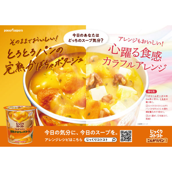 ポッカサッポロ じっくりコトコトこんがりパン濃厚かぼちゃ