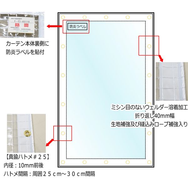 上村産業 防炎糸入り透明ビニールカーテン 0.3mm厚 c-030-195-100 1枚