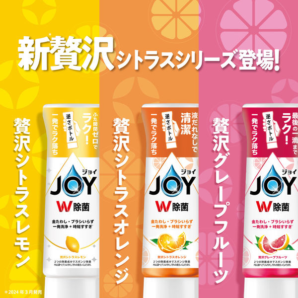 ジョイ JOY W除菌 食器用洗剤 贅沢シトラスオレンジ 詰め替え 超特大