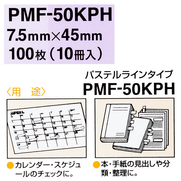 ニチバン ポイントメモ付箋紙 PMF-50KPH 1個 - アスクル