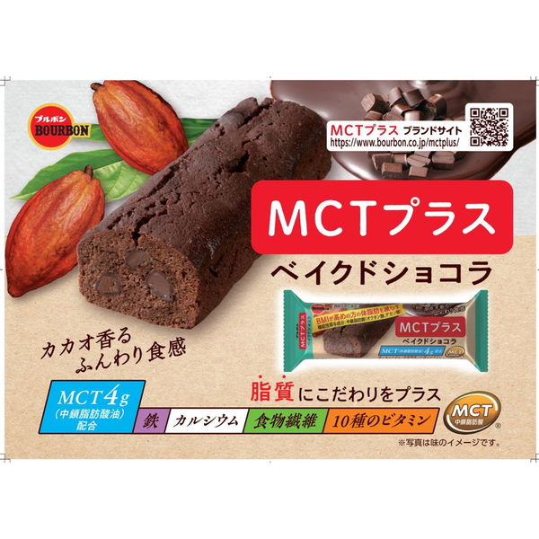 ブルボン MCTプラス ベイクドショコラ 27個 - アスクル ブルボン MCTプラス ベイクドショコラ 27個 - アスクル