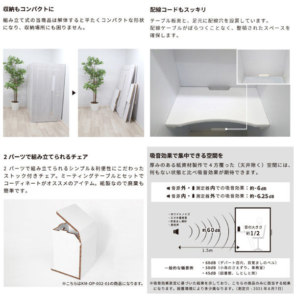 カワグチマック Paper Style ワークブースボックス＆チェア