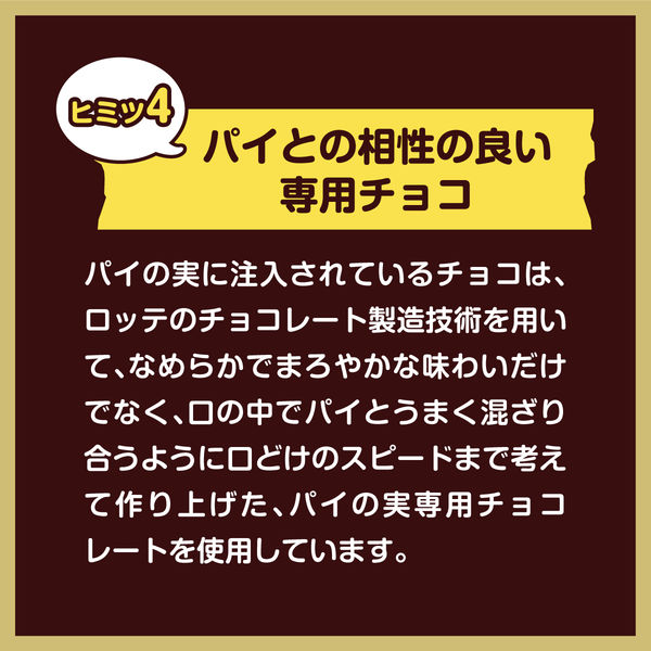 パイの実シェアパック 3個 ロッテ チョコレート 個包装 - アスクル