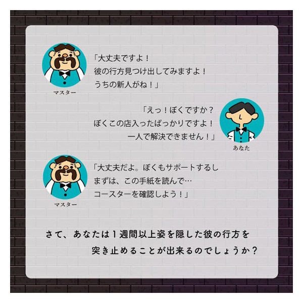 タカラッシュ 謎解き本 SecretBarBulldog事件簿 1冊（直送品