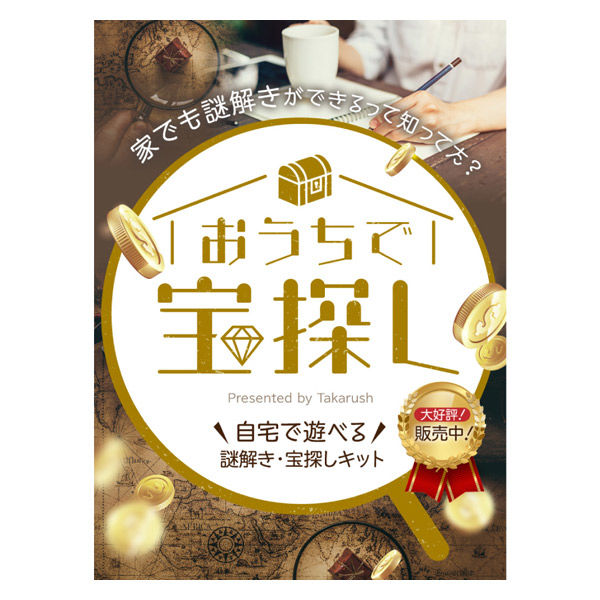 楽天市場】【タカラッシュ公式店】アートな世界の宝探しおまとめ