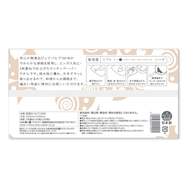 キッチンペーパー ソフトパック 無漂白キッチンペーパータオル