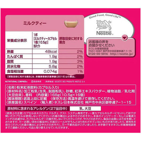 ネスカフェ ドルチェグスト専用カプセル お手軽な1カプセルのバラエティ3種セット 1セット（48個：16個×3種） - アスクル