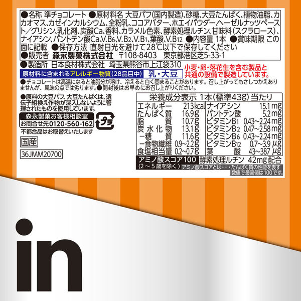 森永製菓 inバープロテイン ＜ザクザクチョコ＞ 1セット（12本） 栄養補助食品 - アスクル