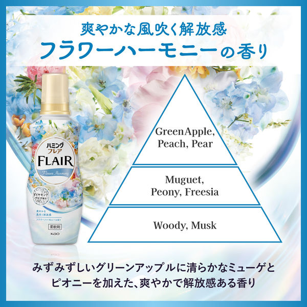 ハミングフレア フラワーハーモニー 本体 520mL 1個 柔軟剤 花王