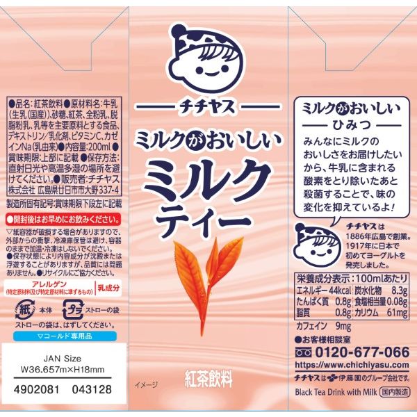 楽天市場】キリン 午後の紅茶 ミルクティー 185g×20本 お
