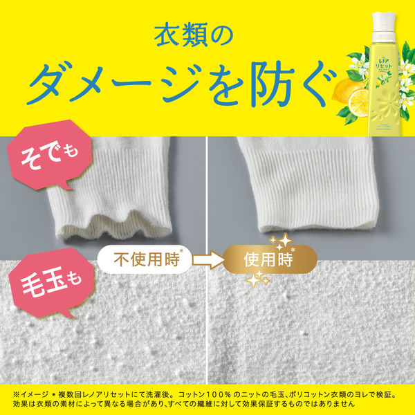 レノアリセット シトラス＆ヴァーベナの香り 本体 570mL 1個 柔軟剤 P＆G - アスクル