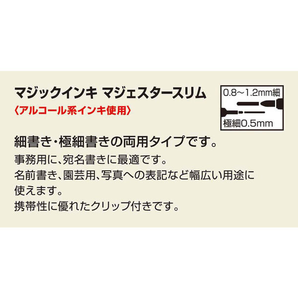 寺西化学工業 マジックインキ マジェスタースリム 5本パック 赤 MMJ70