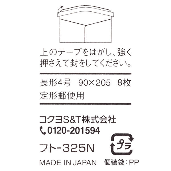 コクヨ 封筒 旅路 長形4号 高級和紙 8枚 フト-325N 1セット（8枚