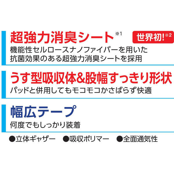 日本製紙クレシア アクティ テープ止め すっきりタイプMサイズ 84354 1