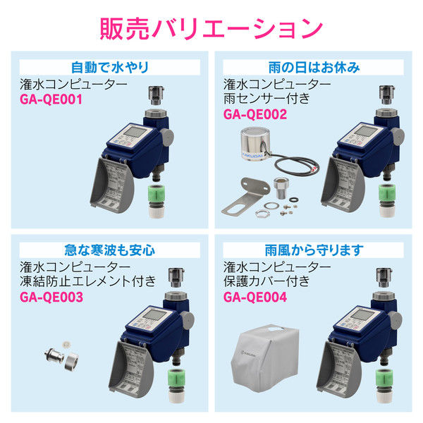 カクダイ 潅水コンピューター GA-QE001（直送品） - アスクル