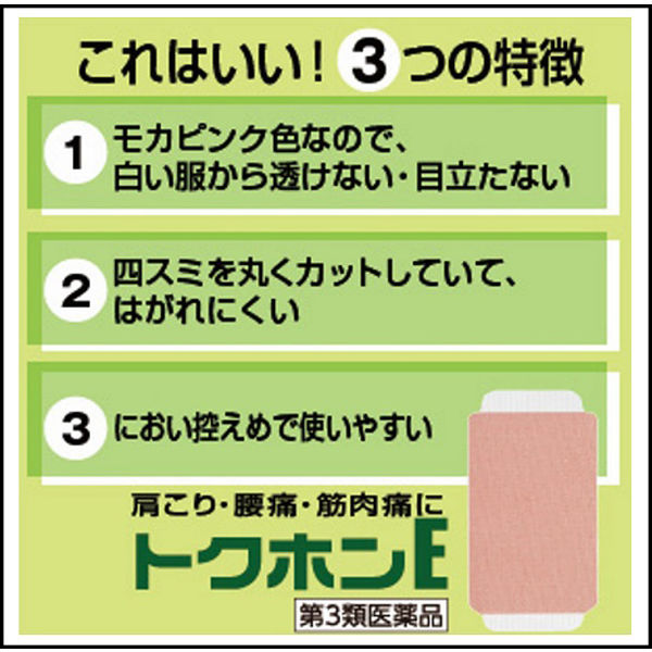 Amazon | 【第3類医薬品】トクホンE 120枚 | 大正製薬 | 肩こり