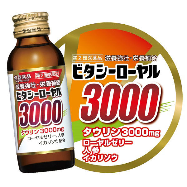 ビタシーローヤル3000 100ml×10本 常盤薬品工業 栄養ドリンク ドリンク 