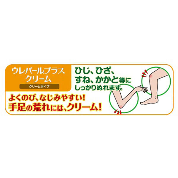 第2類医薬品 ウレパールプラスクリーム 80g かゆみ止め 塗り薬