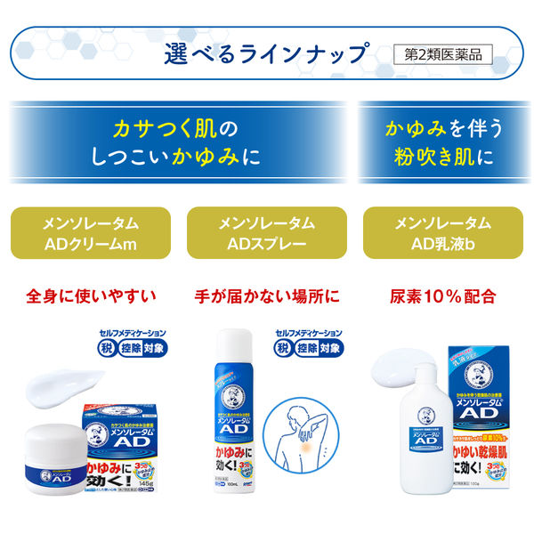 メンソレータム ADクリームm 145g ロート製薬 塗り薬 かゆみ止め 乾燥