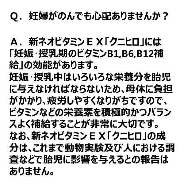 新ネオビタミンEX「クニヒロ」 270錠 皇漢堂製薬 ビタミンB1・B6