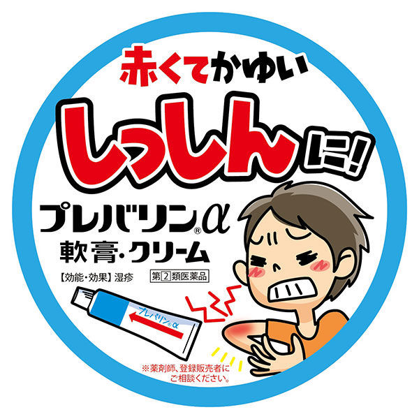 プレバリンαクリーム 15g ゼリア新薬工業 塗り薬 ステロイド配合